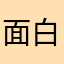 面白いこのゲーム大好き
