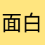 面白いゲームやりたうぃ