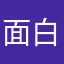 面白い人間2
