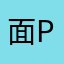 面popo