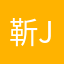 靳jin777