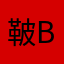 鞁BI…