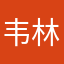韦林20200301