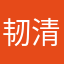 韧清风