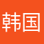 韩国变美
