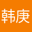 韩庚出道十年
