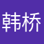 韩桥中餐厅