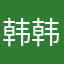韩韩韩韩韩血宝马