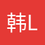韩L
