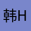 韩hdjdhbwjdm