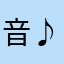 音♪$°＊