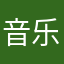音乐人游船