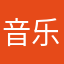 音乐大手子￼
