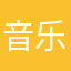音乐节狂欢