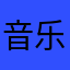 音乐银行回归股份