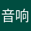 音响效果很不错👌
