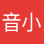 音小仙
