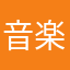 音楽好き50代代表？