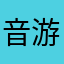 音游人GYH