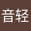 音轻体柔小萝莉