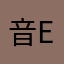 音enn推し