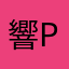 響Pod