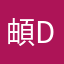 頔dii