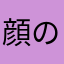 顔のないスライム