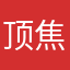 顶焦度看见