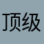 顶级游资孔纯毓