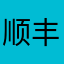 顺丰控股两个i如何