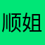 顺姐爱运动