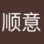 顺意1976