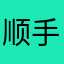 顺手牵妞！