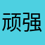 顽强的漩涡枇杷
