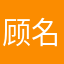 顾名不思义
