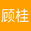 顾桂华海边
