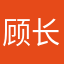 顾长归