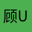 顾uu