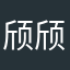 颀颀国王