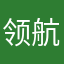 领航安保