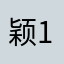 颖168893