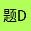 题DIY您台湾