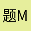 题MSN规模