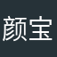 颜宝贝甜蜜屋