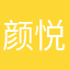 颜悦悦悦悦