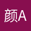 颜aaa
