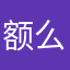 额么么么么么么么么么么么么么么么么么么么么么么