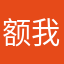 额我说过我非常帅