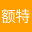 额特特特特特可怜